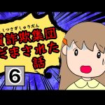悪質詐欺集団にだまされた話⑥